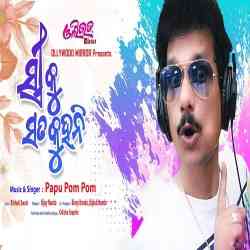 Stree Ku Sata Kuhani